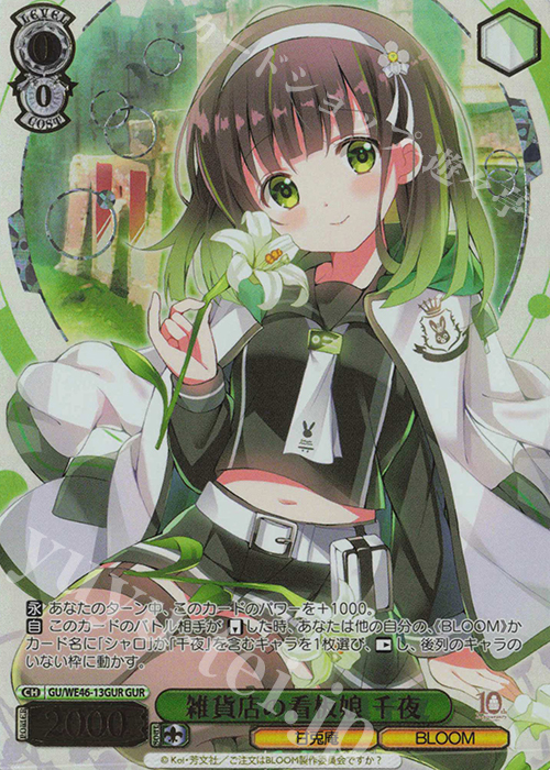 傷】 GUR 雑貨店の看板娘 千夜(箔押し入り) 販売 | プレミアム