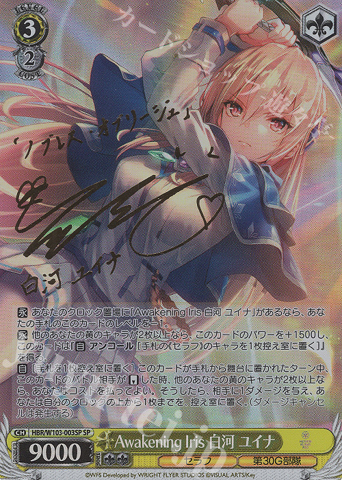 SP Awakening Iris 白河 ユイナ(サイン入り) 販売 | ヘブンバーンズ