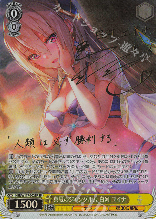 SP 真夏のジャンダルム 白河 ユイナ(サイン入り) 販売 | ヘブン