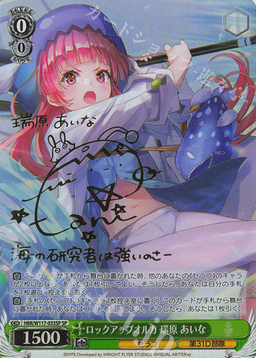 傷】 SP ロックアップオルカ 瑞原 あいな(サイン入り) 販売 | ヘブン