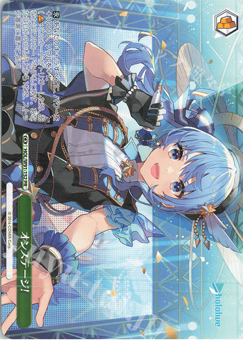 PR オンステージ! 販売 | ブースターパック ホロライブプロダクション