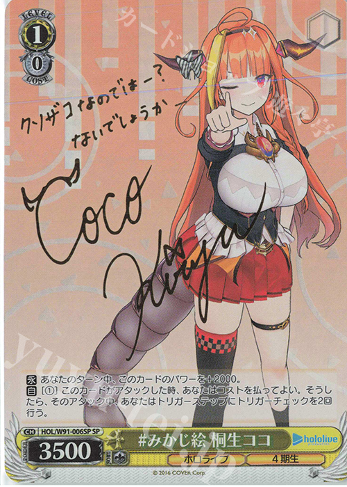 SP #みかじ絵 桐生ココ(サイン入り) 販売 | ブースターパック ホロ