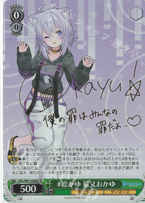 SP #絵かゆ 猫又おかゆ(サイン入り) 販売 | ブースターパック ホロ