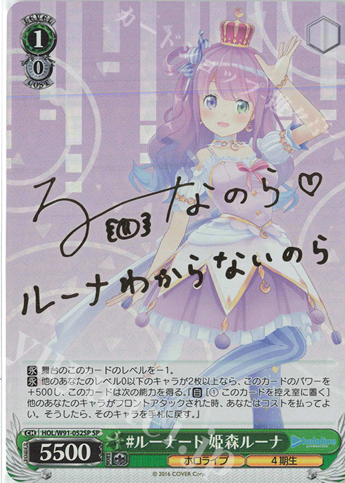 SP #ルーナート 姫森ルーナ(サイン入り) 販売 | ブースターパック ホロ