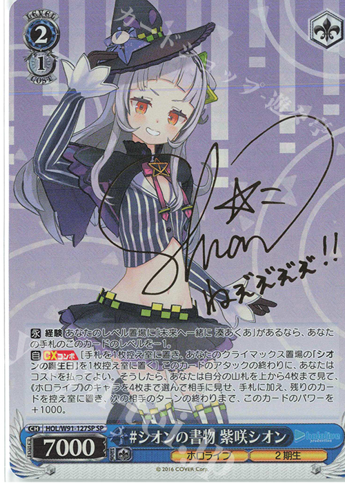 SP #シオンの書物 紫咲シオン(サイン入り) 販売 | ブースターパック