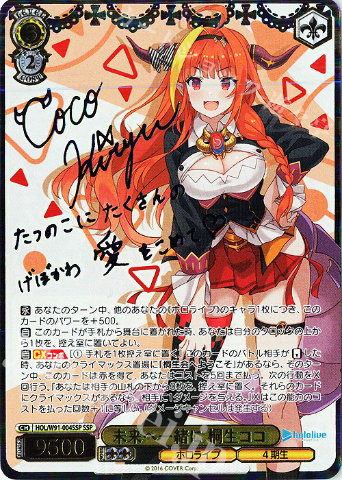 ヴァイスシュヴァルツ 未来へ一緒に 角巻わため ssp サイン ホロライブ