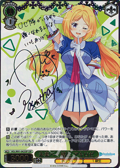 SSP 未来へ一緒に アキロゼ(サイン入り) 買取 | ブースターパック ホロ