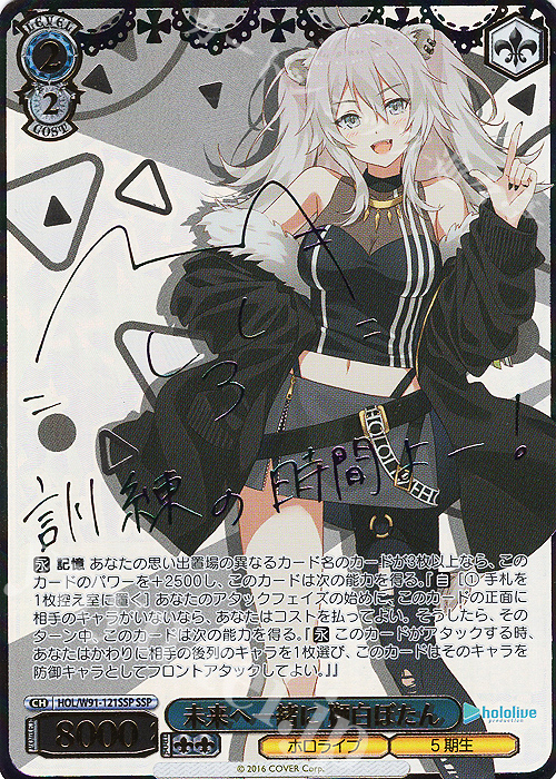 SSP 未来へ一緒に 獅白ぼたん(サイン入り) 販売 | ブースターパック