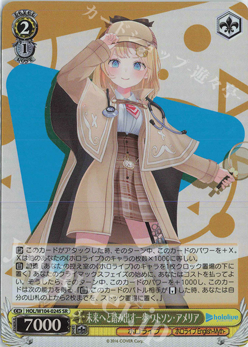 傷】 SR 未来へと踏み出す一歩 ワトソン・アメリア 販売 | ホロライブ
