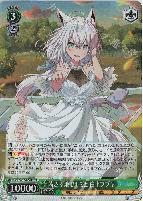 茜さす地でキミと 白上フブキSSP PSA10 ヴァイスシュヴァルツ 茜さす地