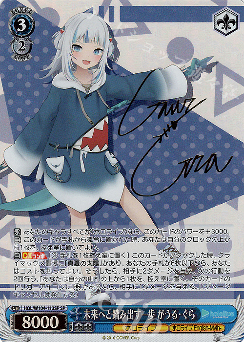 SP 未来へと踏み出す一歩 がうる・ぐら(サイン入り) 買取 | ホロライブ