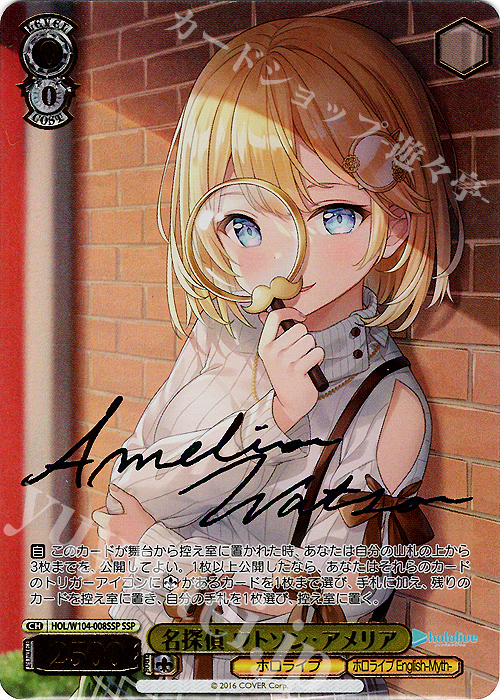 SSP 名探偵 ワトソン・アメリア(サイン入り) 販売 | ホロライブ
