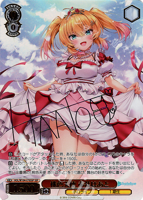 SSP 桃色天使 赤井はあと(サイン入り) 買取 | ホロライブ