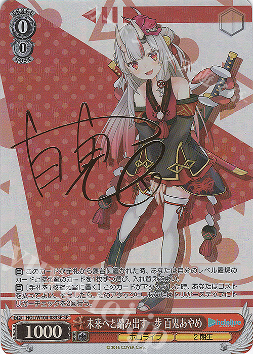 SP 未来へと踏み出す一歩 百鬼あやめ(サイン入り) 販売 | ホロライブ