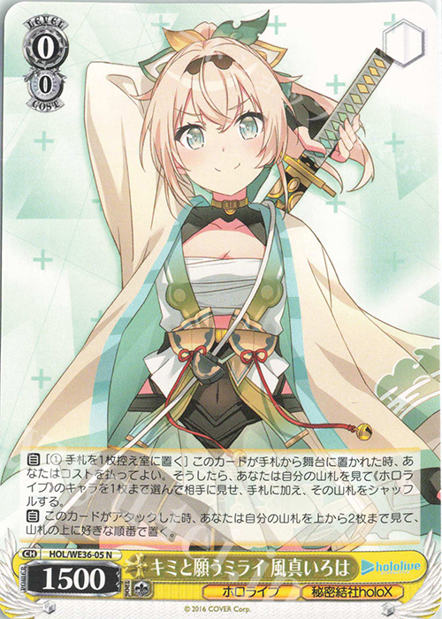 N キミと願うミライ 風真いろは 販売 | プレミアムブースター ホロ