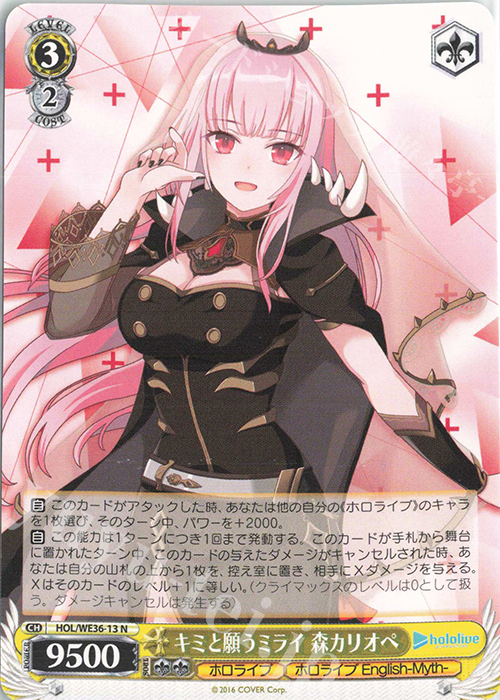 N キミと願うミライ 森カリオペ 販売 | プレミアムブースター ホロ