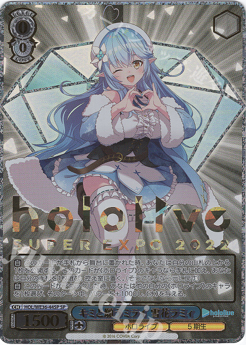 SP キミと願うミライ 雪花ラミィ(箔押し入り) 販売 | プレミアム