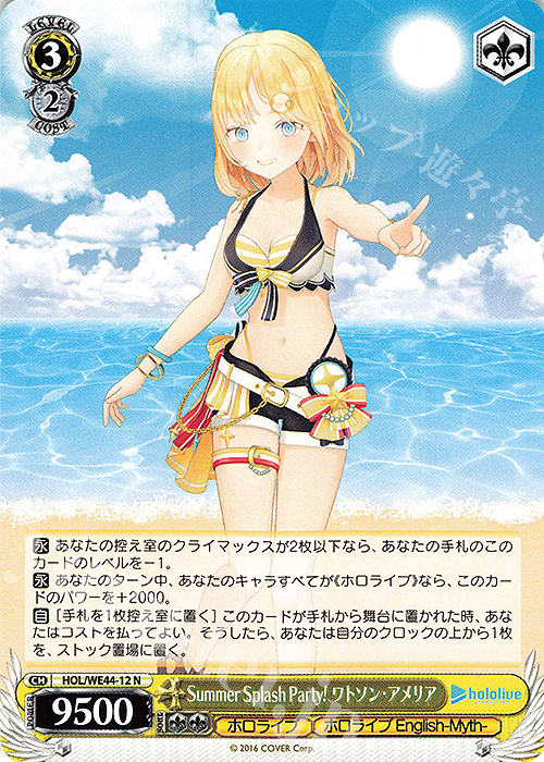 N Summer Splash Party! ワトソン・アメリア 販売 | プレミアム
