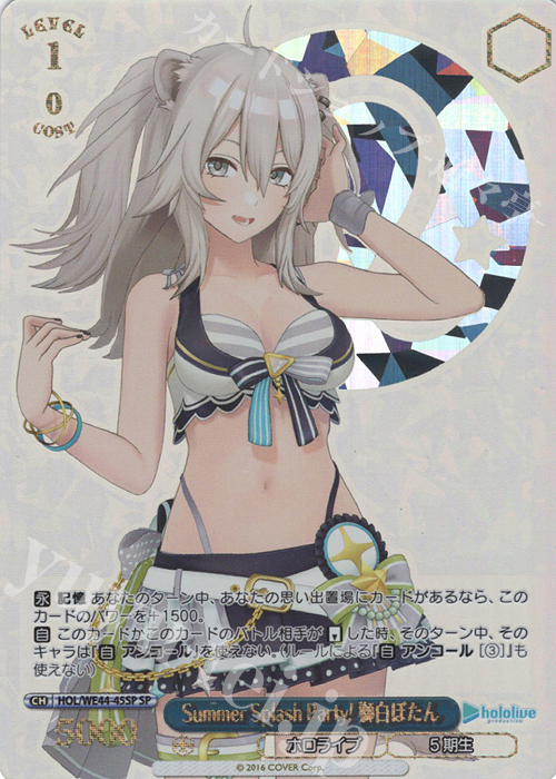 傷】 SP Summer Splash Party! 獅白ぼたん(箔押し入り) 販売