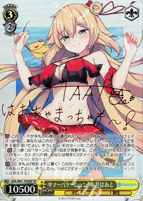 SP サマーバケーション 赤井はあと(サイン入り) 販売 | トライアル