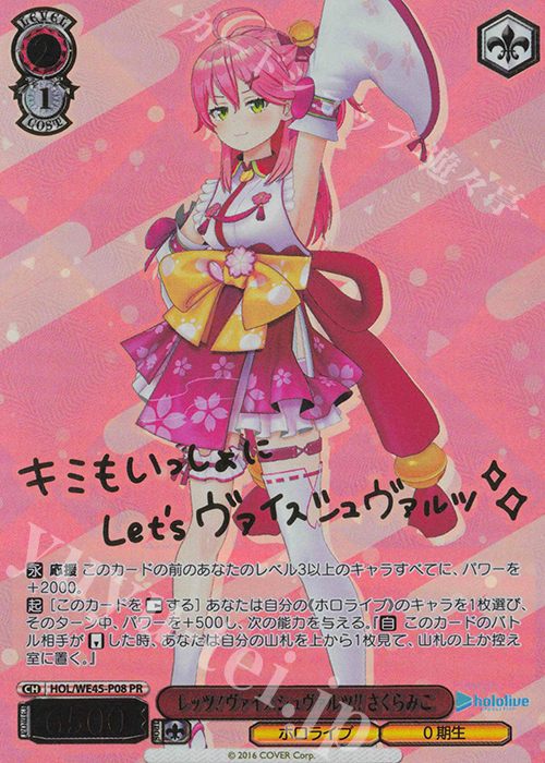 PSA10】ヴァイスシュヴァルツ 未来へ一緒に さくらみこ SSP サイン