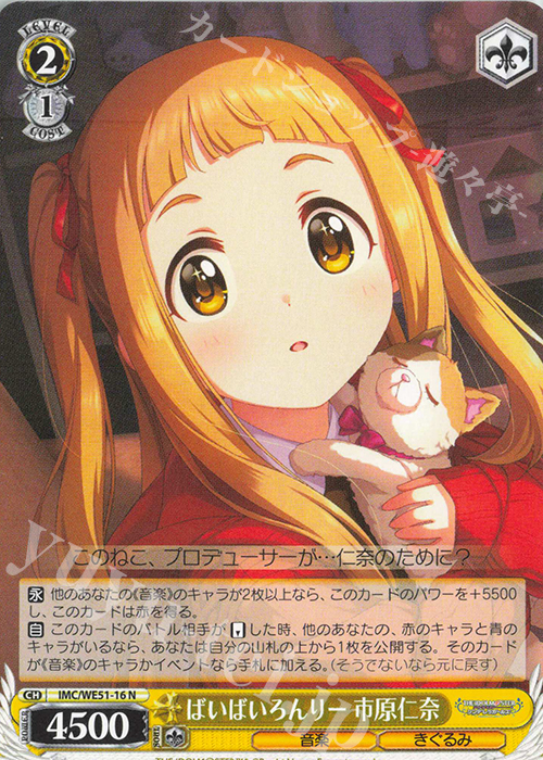 N ばいばいろんりー 市原仁奈 買取 | プレミアムブースター アイドル