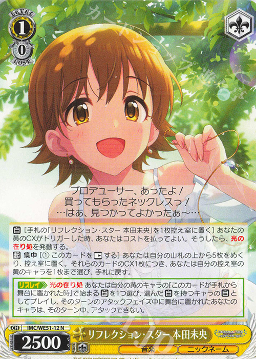 傷】 N リフレクション・スター 本田未央 販売 | プレミアムブースター