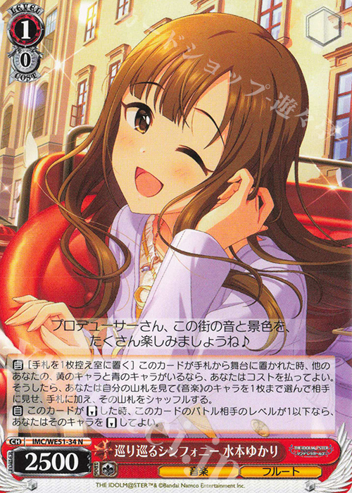 N 巡り巡るシンフォニー 水本ゆかり 販売 | プレミアムブースター