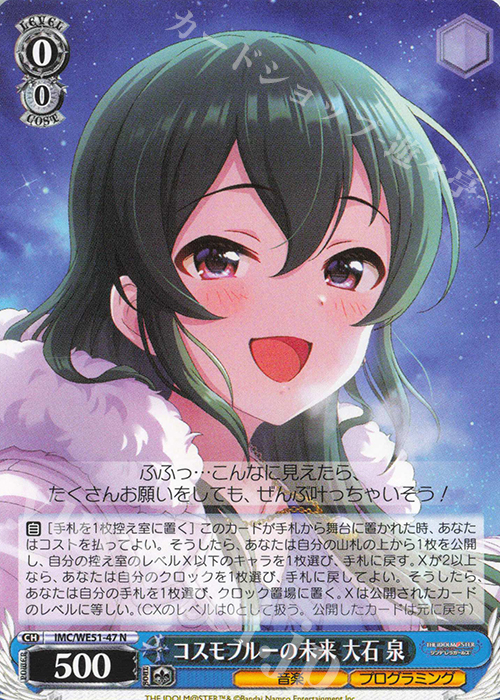 傷】 N コスモブルーの未来 大石泉 販売 | プレミアムブースター