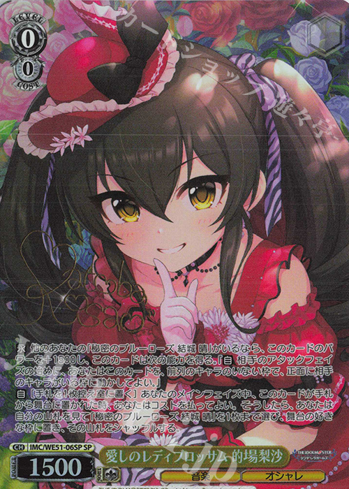 SP 愛しのレディブロッサム 的場梨沙(サイン入り) 買取 | プレミアム