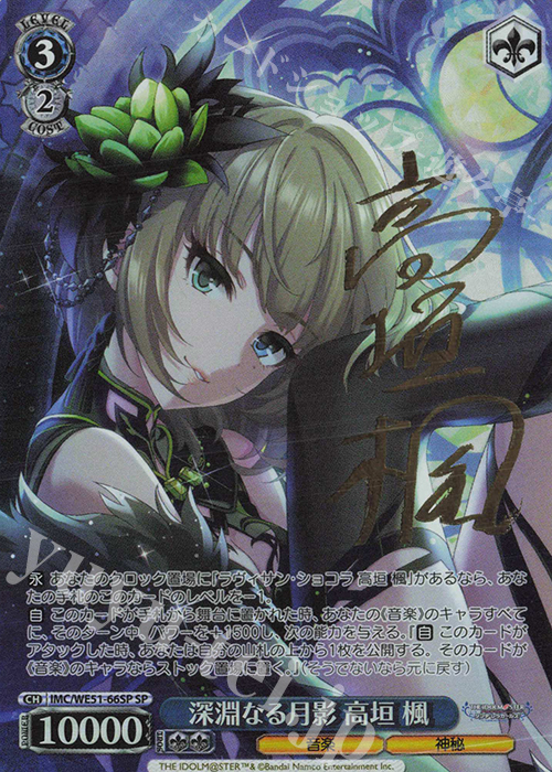 SP 深淵なる月影 高垣楓(サイン入り) 買取 | プレミアムブースター