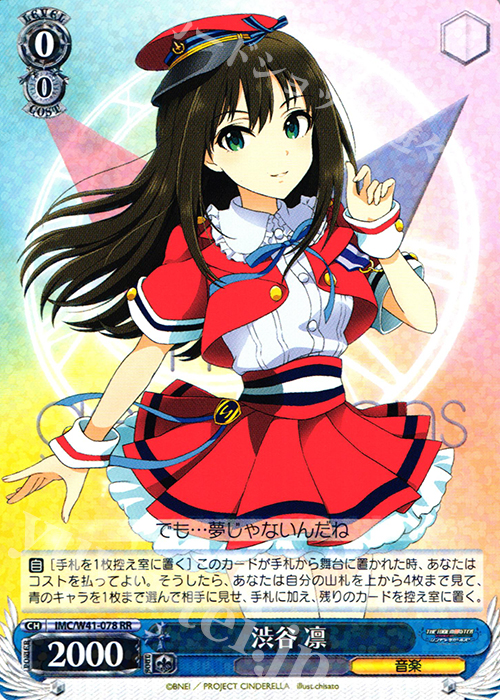 RR 渋谷 凛 販売 | アイドルマスター シンデレラガールズ | ヴァイス