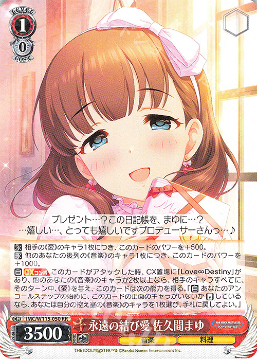 RR 永遠の結び愛 佐久間まゆ 販売 | アイドルマスター シンデレラ