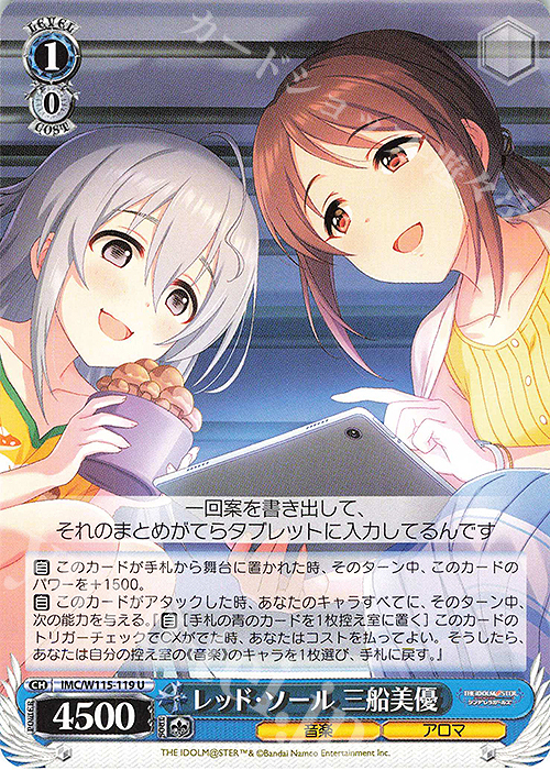 U レッド・ソール 三船美優 買取 | アイドルマスター シンデレラ