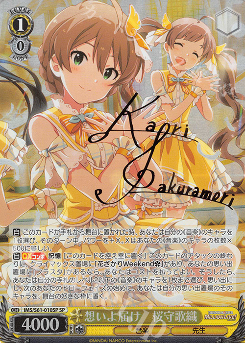 傷】 SP 想いよ届け 桜守歌織(サイン入り) 販売 | アイドルマスター