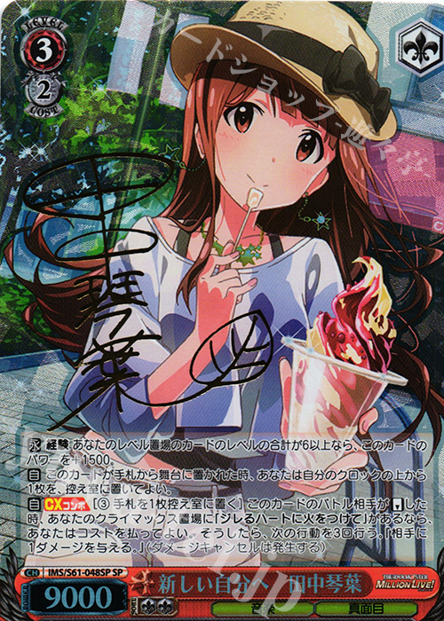 SP 新しい自分へ 田中琴葉(サイン入り) 販売 | アイドルマスター