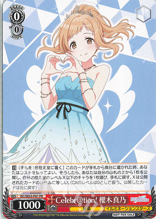 PR Celebr＠tion! 櫻木真乃 販売 | プレミアムブースター アイドル