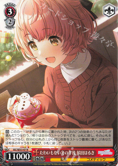 N たわいもない冬の午後 郁田はるき 販売 | プレミアムブースター