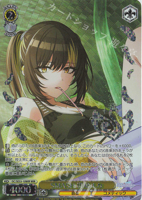 WIR SMASH 斑鳩ルカ(箔押し入り) 販売 | プレミアムブースター