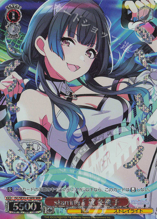 WIR starring F 黛 冬優子(箔押し入り) 販売 | プレミアムブースター