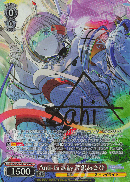 SP Anti-Gravity 芹沢あさひ(サイン入り) 販売 | プレミアムブースター