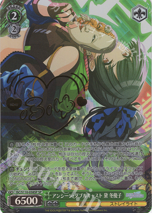 SP アンシーン・ダブルキャスト 黛 冬優子(サイン入り) 販売