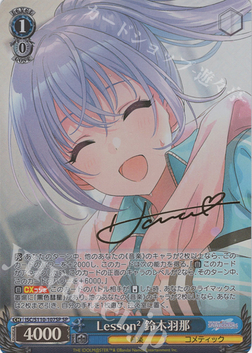 傷】 SP Lesson2 鈴木羽那(サイン入り) 販売 | アイドルマスター