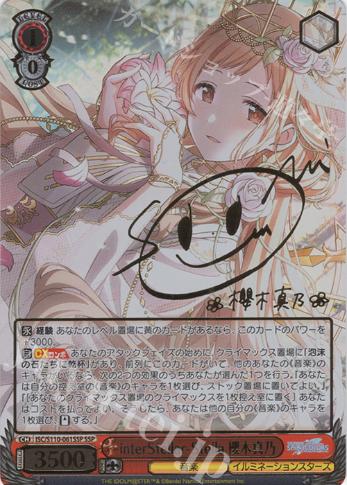 SSP interStellar-Stella 櫻木真乃(サイン入り) 販売 | アイドル