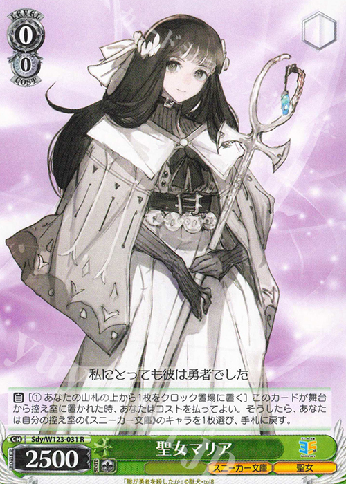 R 聖女マリア 販売 | 角川スニーカー文庫 Vol.2 | ヴァイス