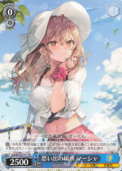 TD 思い出の場所 マーシャ 販売 | 角川スニーカー文庫 Vol.2