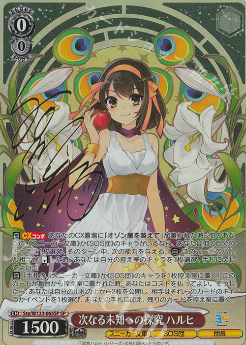 SP 次なる未知への探究 ハルヒ(サイン入り) 買取 | 角川スニーカー文庫