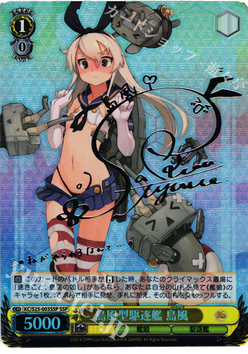 SSP 島風型駆逐艦 島風(サイン入り) 販売 | 艦隊これくしょん -艦これ