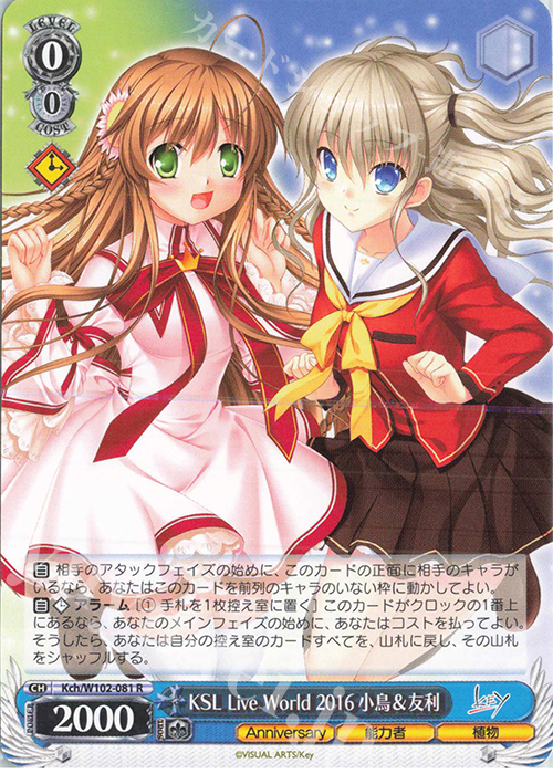 R KSL Live World 2016 小鳥&友利 販売 | Key all-star | ヴァイス