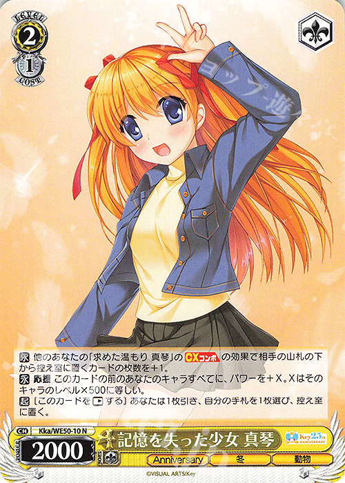 N 記憶を失った少女 真琴 販売 | プレミアムブースター Key 25th